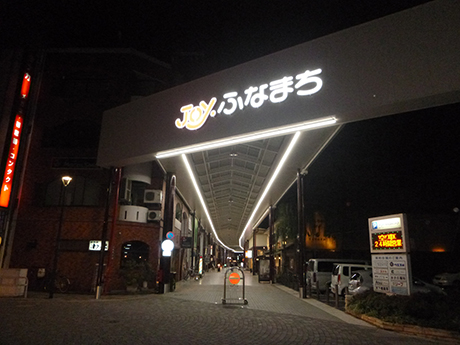 福山船町アーケード